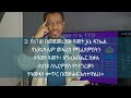 አስደናቂው የመጽሐፍ ቅዱስ ትንቢት ሁሉ ሰው ሊያየው የሚገባ የዳንኤል የሰባው ሱባኤ ትንቢት daniel s 70 weeks