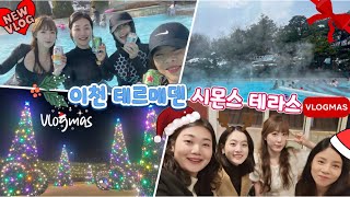 이천 테르메덴♨️겨울 온천워터파크 찜질방 스파즐기고 시몬스테라스 가서 🎅성탄절 분위기 가득 느끼고 온 크리스마스 브이로그 일상이야기❄️