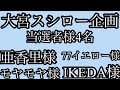 〈競輪予想〉gⅢ松阪初特選予想【南関ラインの力で古性を抑えきれるか？】 競輪予想 競輪