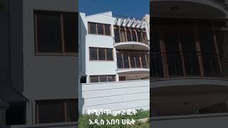 የሚሸጥ g+2 ፎቅ አዲስ አበባ ሀያት