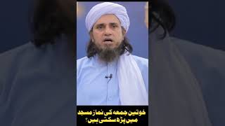 khawateen Juma ki Namaz Masjid Mein padh sakti hain? (Mufti Tariq Masood)#shorts #short_video