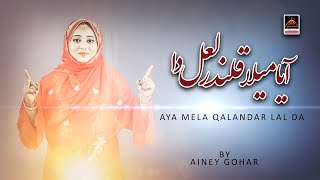Aya Mela Qalandar Lala Da - Ainey Gohar | Dhamal Lal Shahbaz Qalandar - New Dhamal 2021