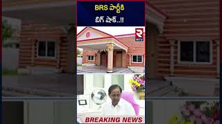 BRS ఆఫీస్ కూల్చేయండి  | High Court Permission to Nalgonda BRS Office Demolition | RTV