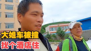 和50岁大姐结伴自驾游，大姐修车没地方住，小伙给她开了个酒店【小哥在旅途】