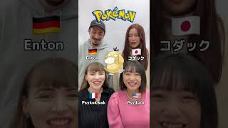 ポケモンの発音違い過ぎww #shorts