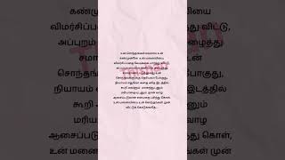 உன் மனைவியை விமர்சிப்பதை