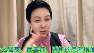 为什么肾衰、尿毒症、透析、肾移植的患者增加？肾脏怕什么？