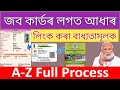 Job Card link Aadhaar card process || how to link job Card with aadhar card Full process in Assamese