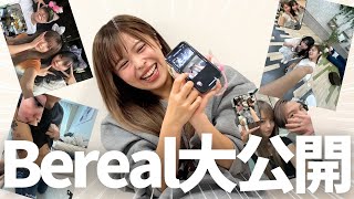 Berealを400日連続投稿してるガチ勢のBerealを大公開しちゃいます！