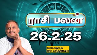 26.2.2025 Today Rasi palan | இன்றைய ராசிபலன் - | Indraya Raasipalan | Daily Astrology | Horoscope