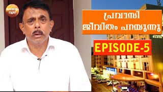 നാട്ടിൽ ആരും ജോലി തരുന്നില്ല, എനിക്ക് സൗദിയിലേക്ക് തിരിച്ചു പോയേ പറ്റൂ