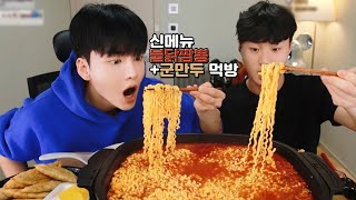 요즘핫한! 신메뉴 🔥불닭짬뽕🔥 + 군만두 먹방!