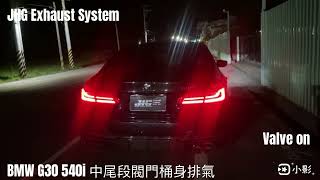 JHG Exhaust BMW G30 540i 中尾段閥門排氣管