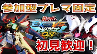 【マキオン配信】ぜろあんとプレマ固定　低コ猛練習視点【EXVSMBON】【初見歓迎】