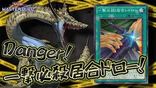 【#マスターデュエル】Danger!これが伝説の居合ドロー先攻ワンキル！！『未界域居合ドローワンキル』【琴葉姉妹のデッキ紹介】