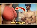 هكذا حصلت على عضلة الصدر بسرعة | فقط بتمرين واحد منزلي [ فيديو سيغير حياتك وجسمك ]