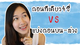 |ถอนฟันเพื่อจัดฟัน| ถอนแบบไหนดี ระหว่าง ถอนทีเดียว 4 ซี่ VS แบ่งถอนบน-ล่าง | คุณหมอถอนซี่ไหนบ้าง !?