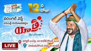 TPCC Revanthreddy Padayatra warangal west Assembly constituency DAY-12 | TeenmarMallanna - QNewsHD