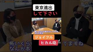 ハンバーグと唐揚げは何食売れたんですか？ジョイフル史上過去最高！【切り抜き】#ヒカル #牛宮城 #shorts #ジョイフル