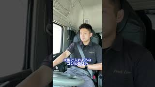 【トラックドライバー】運転中あるある