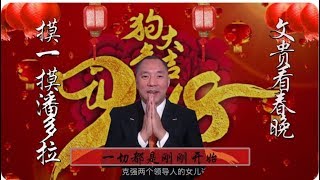 郭文贵兴奋谈文贵看春晚：钓贼成功一箭多雕 很开心！