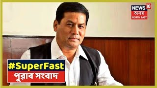 Super Fast 18 | Top Morning Headlines | 29th August, 2019
