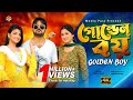 Golden Boy | গোল্ডেন বয় | Akhomo Hasan | Farzana Rikta | Rezmin Satu | Bangla New Comedy Natok 2022