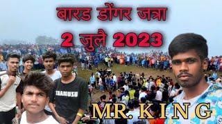 बारड डोंगर जत्रा.    📸👌🌿🍀🍀🤟bharatgarhबारड गड | Dahanu Barad Gad | Palghar Drone Video | 2 July