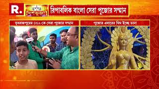 থিম ও ভিড়ের নিরিখে কলকাতার পুজোকে টেক্কা দিচ্ছে জেলার পুজো