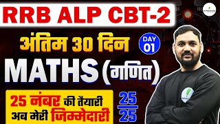 🔥 RRB ALP CBT 2 | Math में 25/25 नंबर पक्के! 💯 पूरा पेपर यहीं से आएगा! 🚀