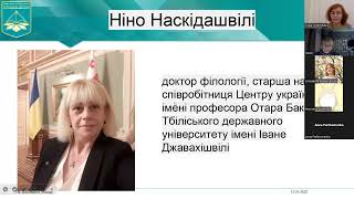 Гостьова лекція Ніно Наскідашвілі \