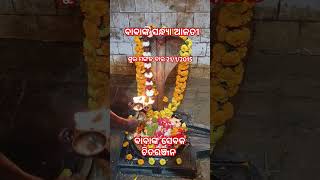 ଶିବଙ୍କ ପୂଜକ  ଚିତରଞ୍ଜନ ଭାଇନା 8144044904