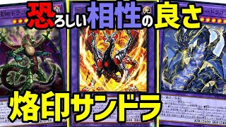 【#遊戯王】烙印融合から最強融合集結『烙印サンダードラゴン』対戦動画！【#デュエダン】