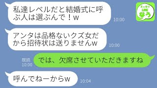 【LINE】養護施設育ちの私を一方的に見下して結婚式に呼ばない義妹「親がいないからクズなんだw」→直後に何も知らないアフォ女が大変なことにwww