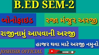 | રજા અરજી નમૂનો | Teacher application  | bonofaid certificate | CL-DL Report| B.Ed imp Questions |