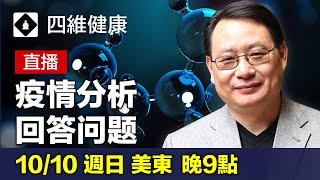 疫情分析+問題答疑