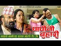 NEW TEEJ SONG 2081/2024 COMEDY | KHUMAN ADHIKARI, SHARMILA GURUNG, SANDHYA PARIYAR & SURESH ADHIKARI