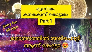 സംഭവം പൊളിച്ചു.. ഇത്രയും പ്രതീക്ഷിച്ചില്ല 😍😍....#newyear #christmas #musium #trivandrum