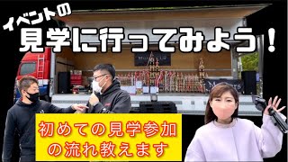 【イベントの見学にいってみよう！】マスターズカップ/in新潟　みっちゃんも居たよ♪