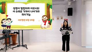 2023.02.26 크리스찬교회 유년부예배_하나님의 나라는 만남을 통해 전파돼요!(행8:29)