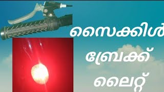 natural electrical  സൈക്കിളിൽ എങ്ങനെ ബ്രേക്ക് ലൈറ്റ് കത്തിക്കാം