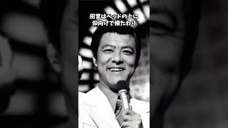 田宮二郎を１分でご紹介します白い巨塔華麗なる一族タッグを組んだ山崎豊子は悟っていた【田宮二郎の人生をかけた演技】鬱とハゲに悩まされた人生を１分で紹介＃shorts＃昭和＃俳優