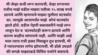 लग्नाच्या पहिल्या रात्री माझे वडील माझ्या नवऱ्याला पैसे देऊन मला घटस्फोट द्यायला का सांगायचे..