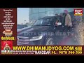 ijm toyota ਦੇ ਸ਼ੋਰੂਮ ਚੋਂ ਗੁਰਦਾਸ ਮਾਨ ਨੇ ਲਿਆਂਦੀ ਨਵੀਂ ਲੈਂਡ ਕਰੂਜਰ ਕਾਰ ਗੁਰਦਾਸ ਮਾਨ ਨੂੰ ਮਿਲ ਰਹੀਆਂ ਮੁਬਾਰਕਾਂ