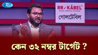 আওয়ামী সরকার গত ১৫ বছর ৩২ নম্বর বাড়িটিকে পূজা মণ্ডপ হিসেবে প্রতিষ্ঠা করেছে | Dhanmondi 32 | Rtv