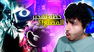 هل هذه نهاية مصنع بلاي تايم؟! 😱💀 (مترجم) | Poppy Playtime Chapter 4\