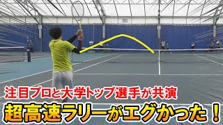 【テニス/TENNIS】凄いラリー！注目プロと大学トップ選手が共演！