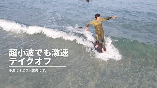 [スネ小波] ゆったりロングボード　パワーなくてものんびり乗れる和道　伊勢　国府の浜