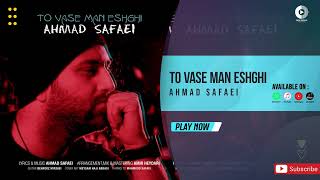 Ahmad Safaei - To Vase Man Eshghi | OFFICIAL AUDIO TRACK احمد صفایی - تو واسه من عشقی