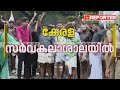 ഫീസ് വർധനയിൽ പ്രതിഷേധിച്ച് കേരള സർവകലാശാലയിലേക്ക് aisf മാർച്ച് ജലപീരങ്കി പ്രയോ​ഗിച്ച് പൊലീസ്